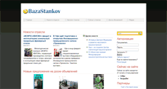Desktop Screenshot of bazastankov.ru